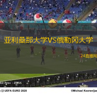 亞利桑那大學VS俄勒岡大學