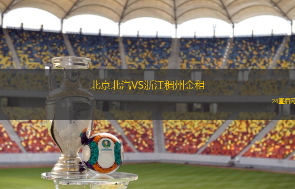 北京北汽VS浙江稠州金租
