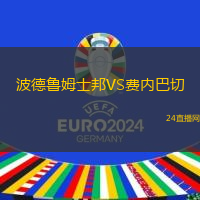 波德魯姆士邦VS費(fèi)內(nèi)巴切