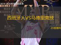 西班牙人VS馬德里競技