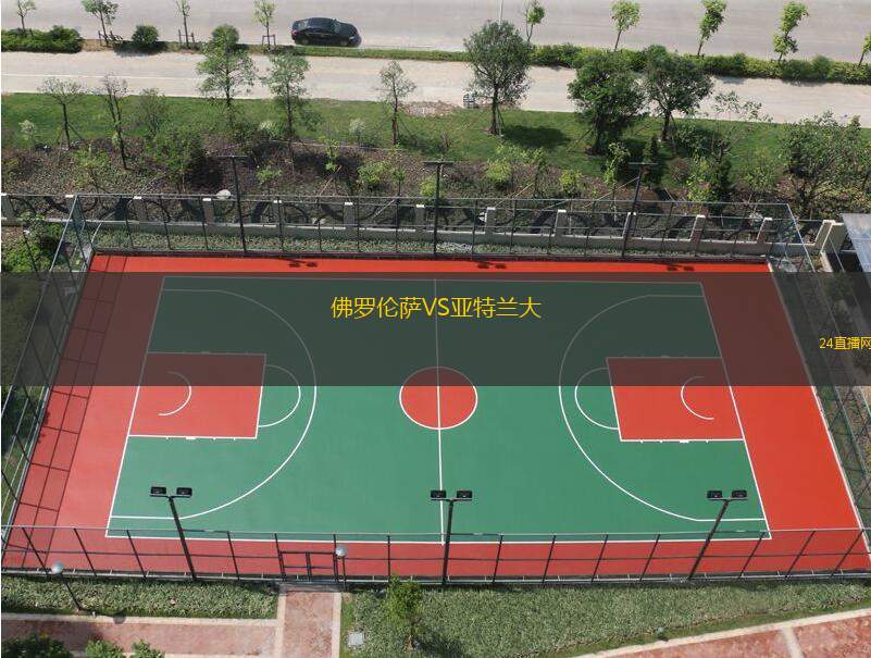 佛羅倫薩VS亞特蘭大