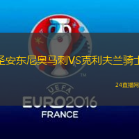 圣安東尼奧馬刺VS克利夫蘭騎士