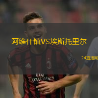 阿維什鎮(zhèn)VS埃斯托里爾
