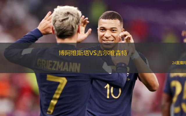 博阿維斯塔VS吉爾維森特