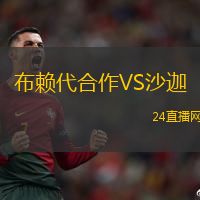 布賴代合作VS沙迦