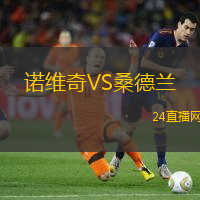 諾維奇VS桑德蘭