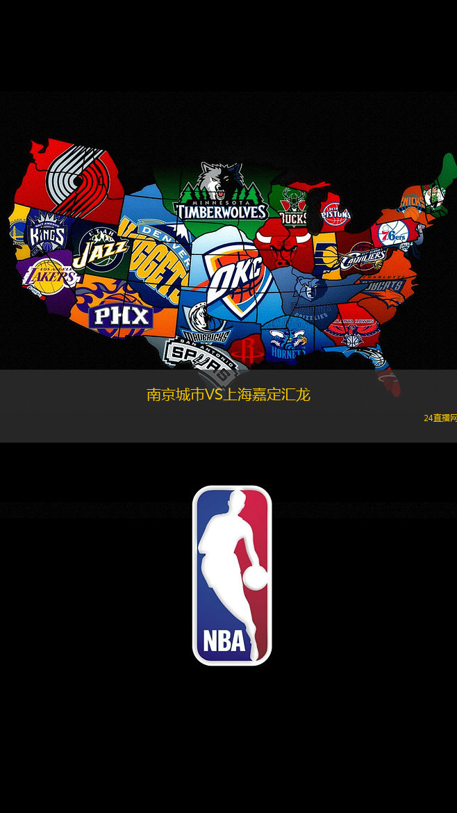 南京城市VS上海嘉定匯龍