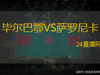 畢爾巴鄂VS薩羅尼卡