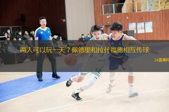 兩人可以玩一天？佩德里和拉什福德相互傳球