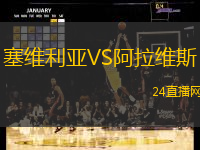 塞維利亞VS阿拉維斯