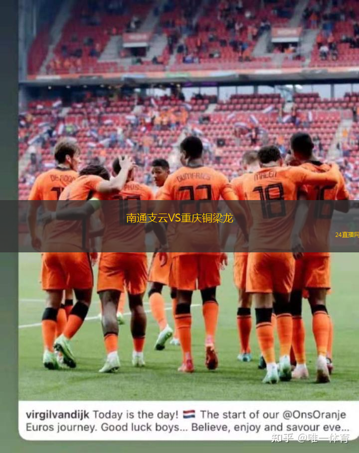 南通支云VS重慶銅梁龍